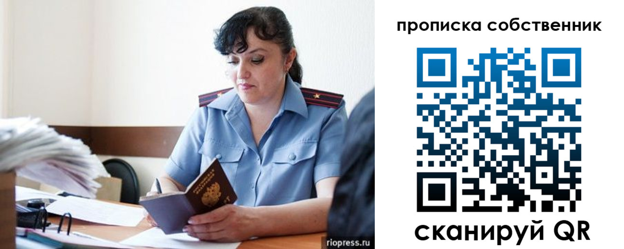 временная регистрация надежно в Новокузнецке